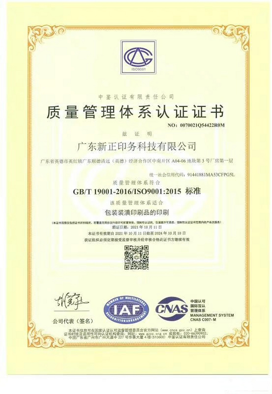 ISO 45001認證 胤美世紀（廈門）信息科技在包裝裝潢印刷領域的安全與健康管理新標桿