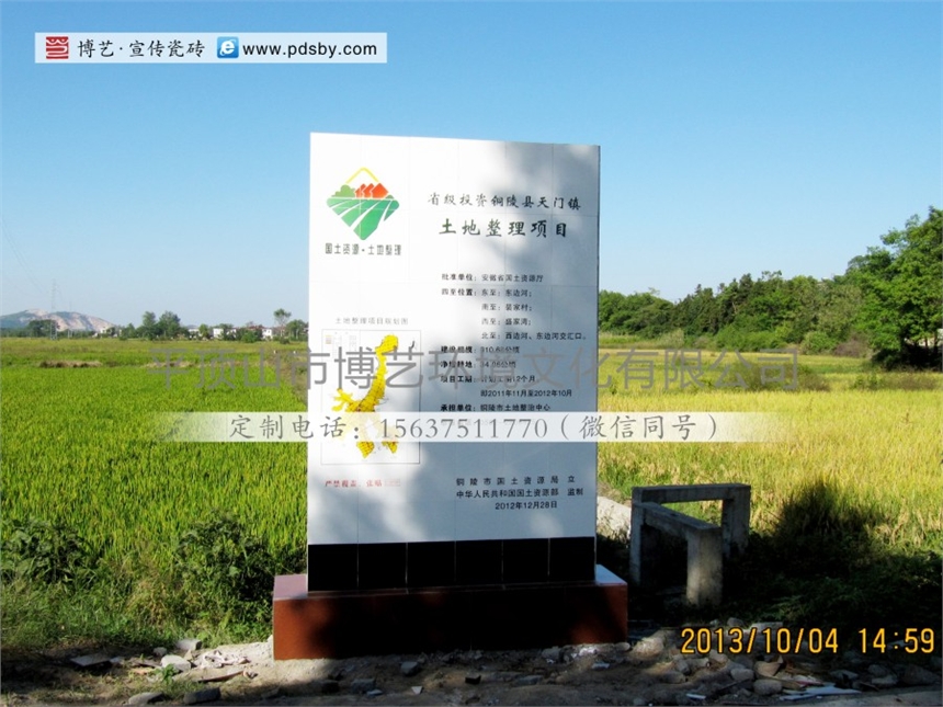 瓷磚土地整理項目規劃圖資源標示牌與公示牌的設計與應用